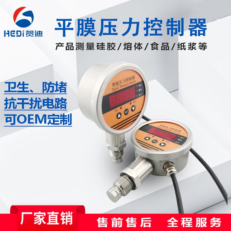 HDK104平膜型智能壓力控制器廣泛應用工業(yè)液壓壓力測量、顯示、輸出測控