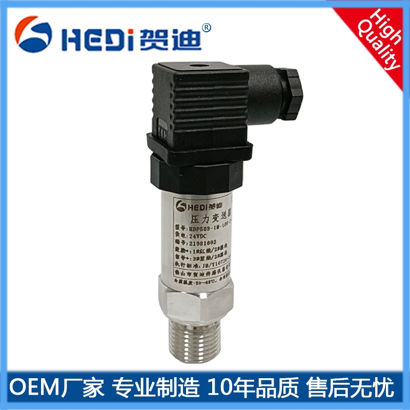佛山賀迪廠家直供壓力傳感器水利壓力變送器 擴(kuò)散硅壓力變送器