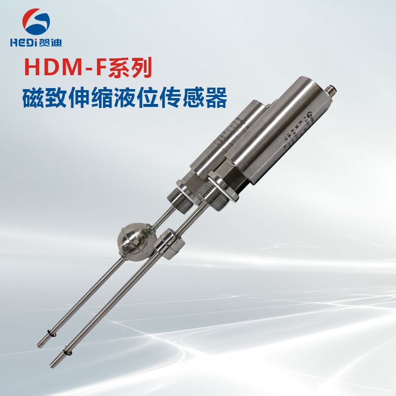石油焦化專(zhuān)用磁致伸縮液位傳感器 賀迪HDM-F中間空調(diào)專(zhuān)用磁致伸縮液位傳感器