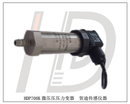 微氣壓壓力傳感器，氣體微壓變送器