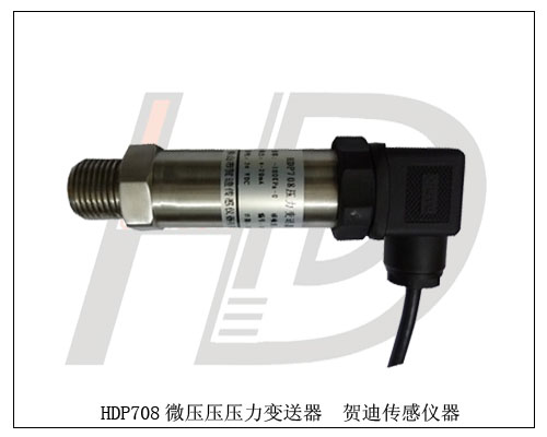 中溫微壓傳感器，中溫微壓變送器