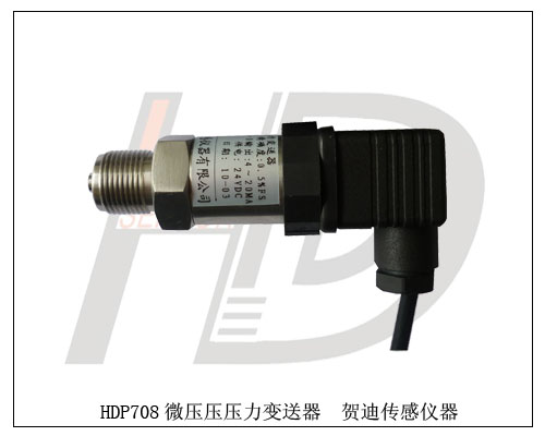 正負(fù)壓傳感變送器