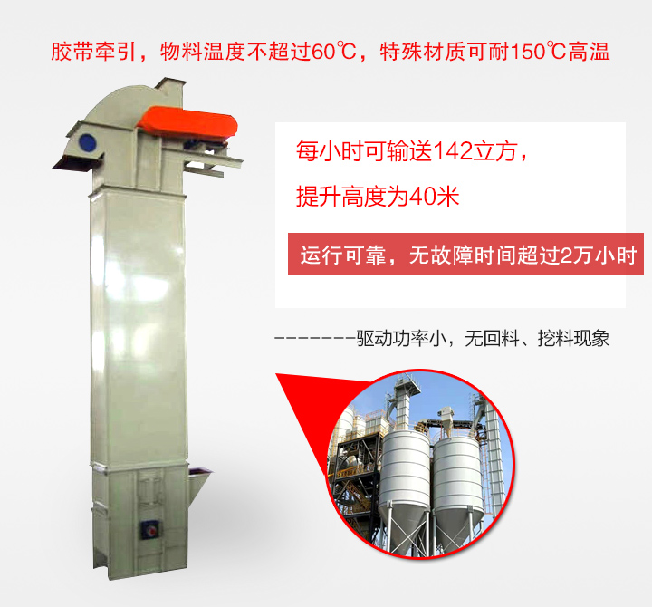 皮帶斗式提升機(jī)圖片 皮帶斗式提升機(jī)圖片